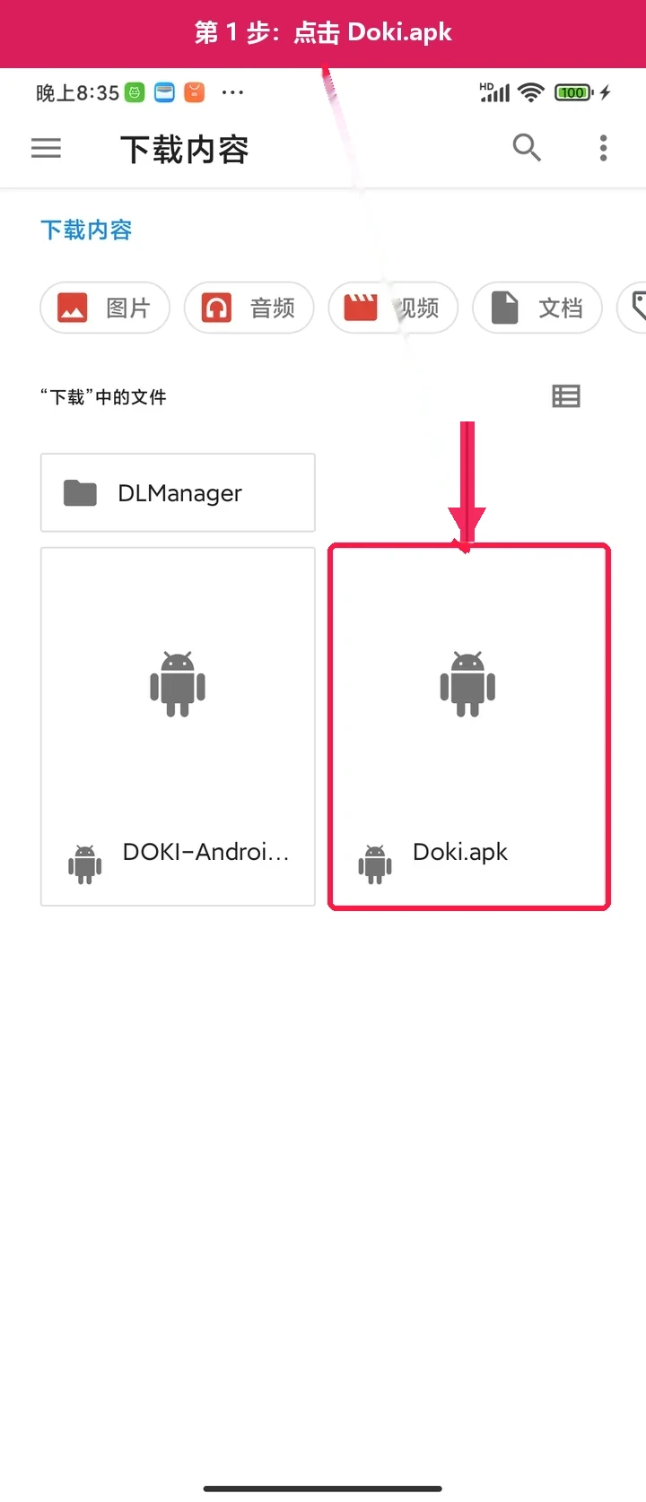 安卓第 1 步：在下载内容中点击 Doki.apk